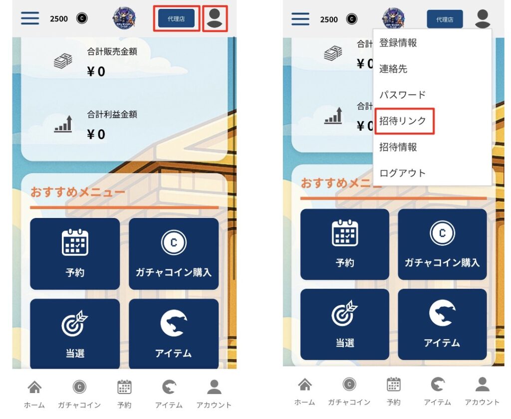 ガチャモンスターワールドの代理店表示