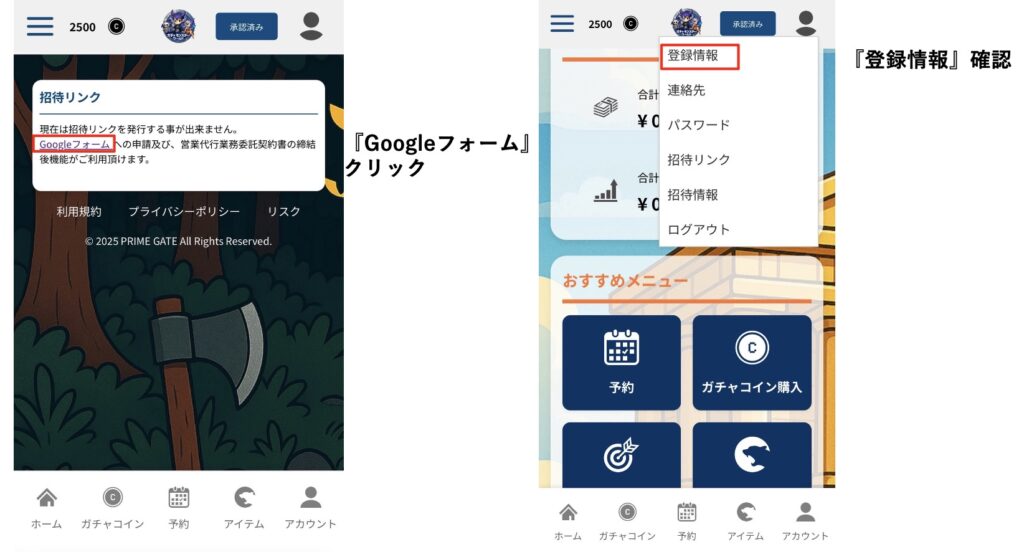 ガチャモンスターワールドのGoogleフォーム