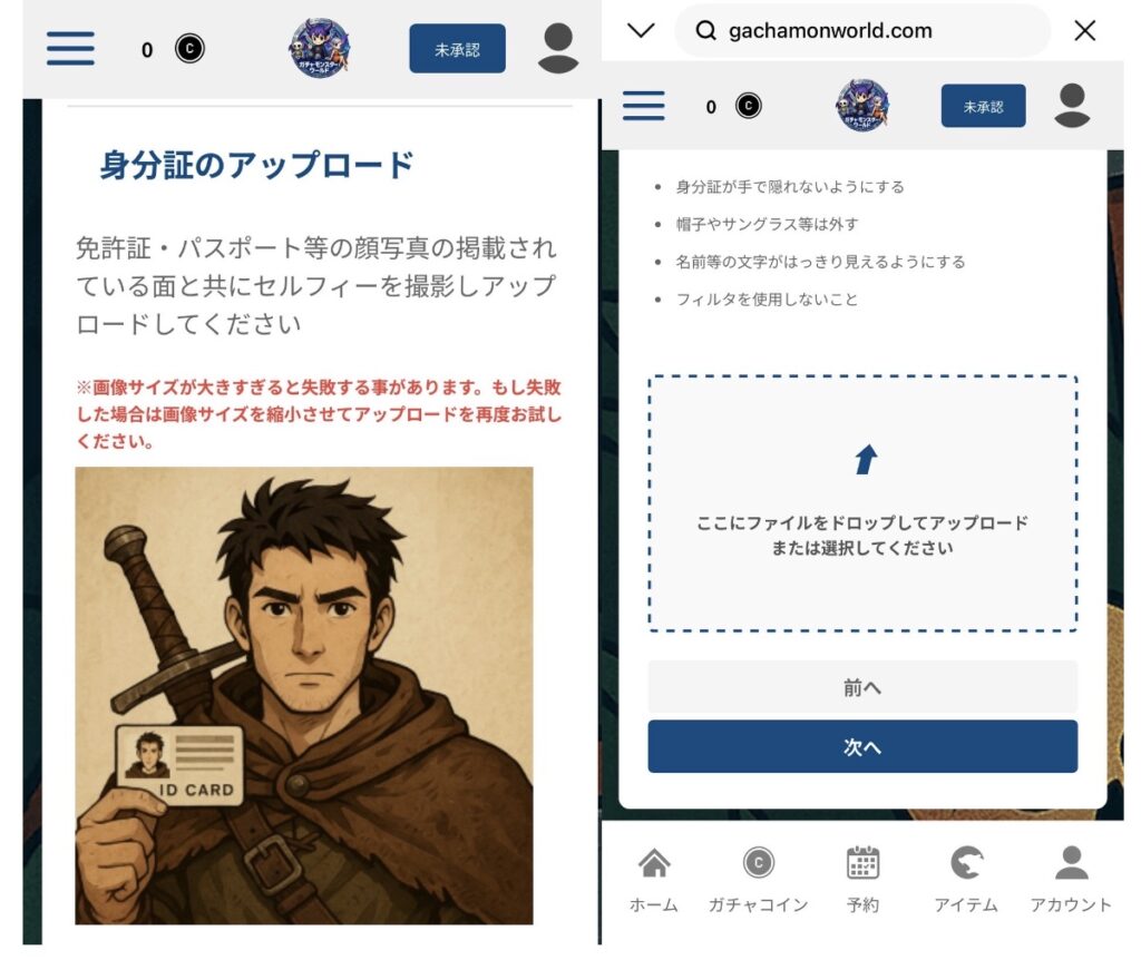 ガチャモンスターワールドの本人確認（KYC）