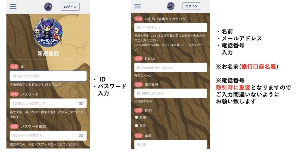 ガチャモンスターワールドの新規登録フォーム