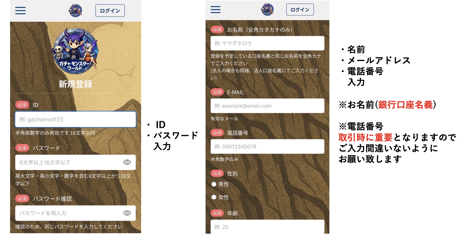 ガチャモンスターワールドの新規登録フォーム